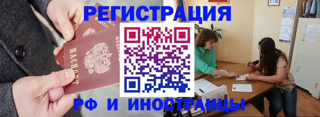 временная прописка в Щёлкино