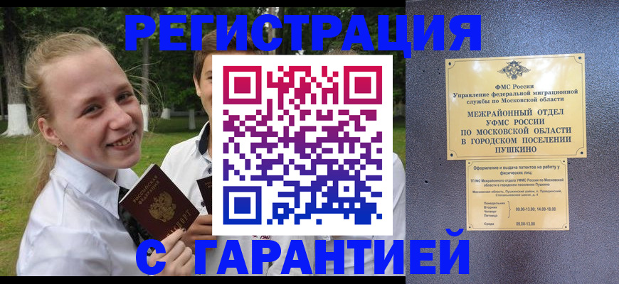 временная регистрация законно в Щёлкино