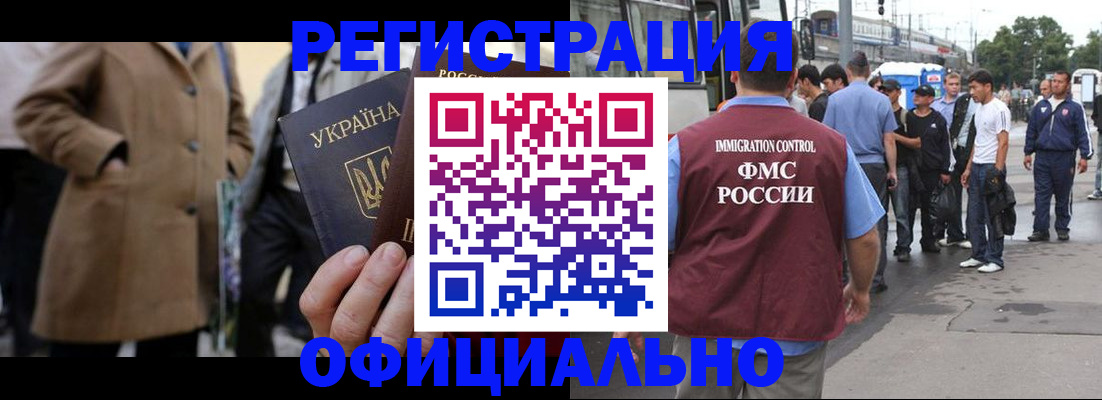 прописка законно в Щёлкино