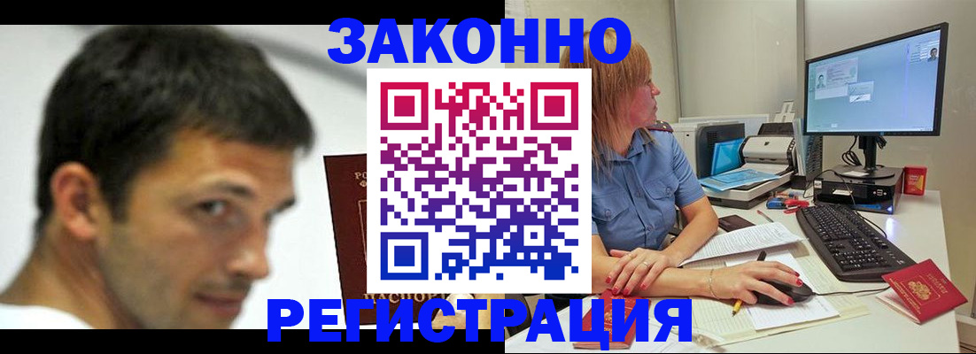 прописка для кредита в Щёлкино