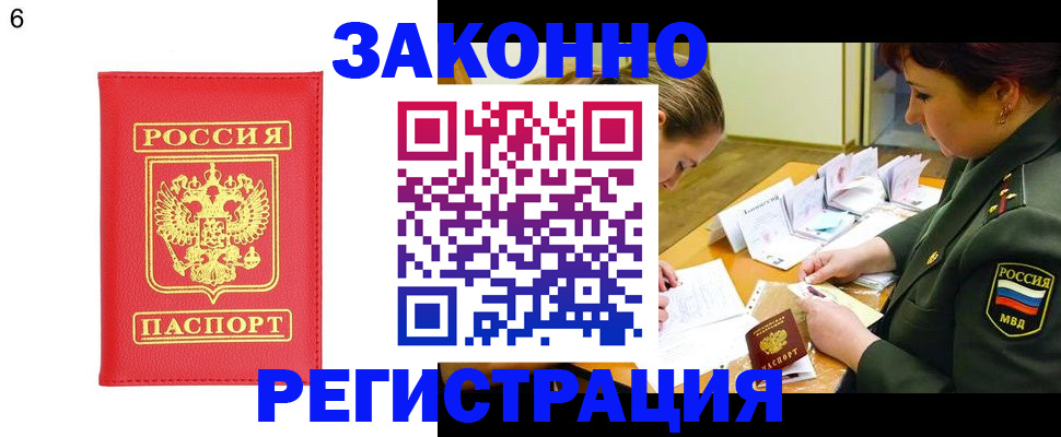 прописка для кредита в Щёлкино