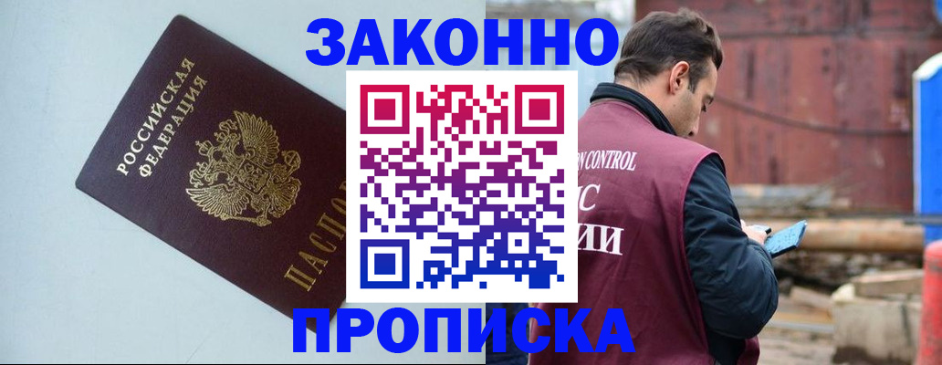 прописка от собственника в Щёлкино