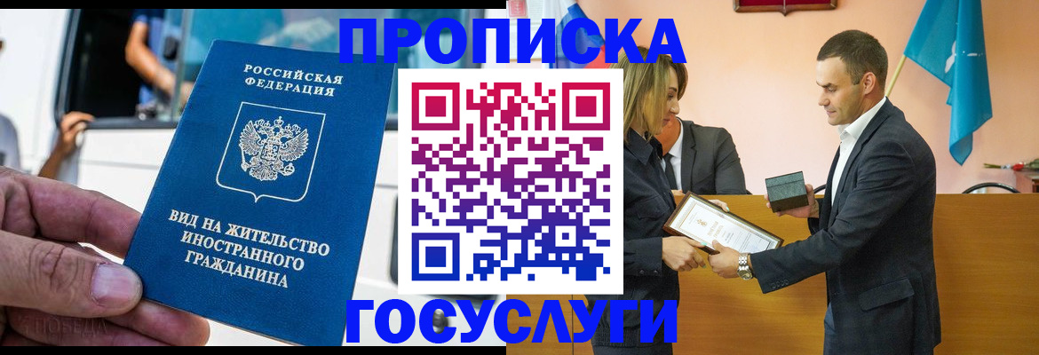 прописка ребенка в Щёлкино