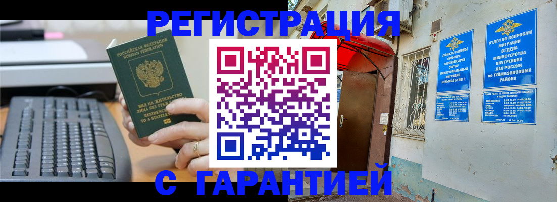 временная регистрация собственник в Щёлкино