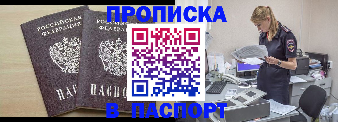 прописка законно в Щёлкино