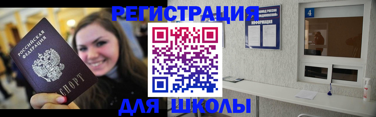 прописка регистрация в Щёлкино