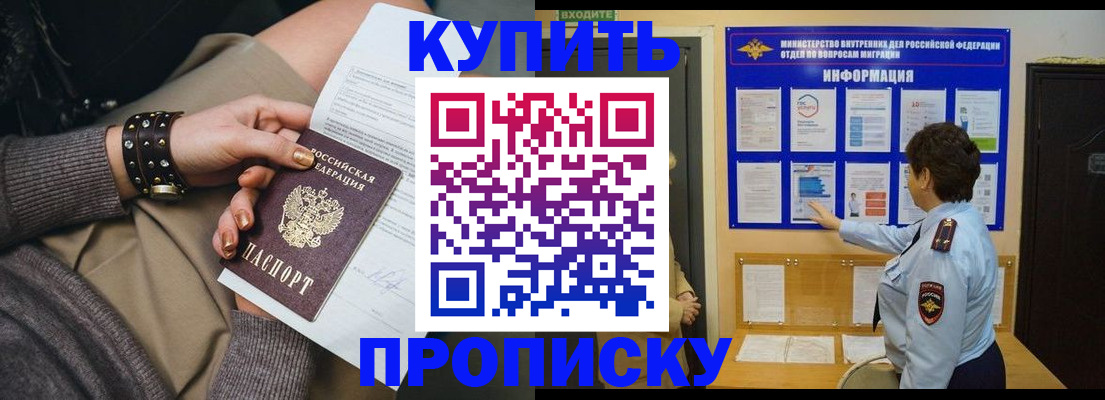 прописка в Щёлкино